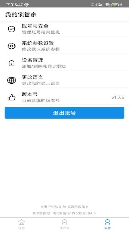 我的锁管家最新版v1.9.8(1)