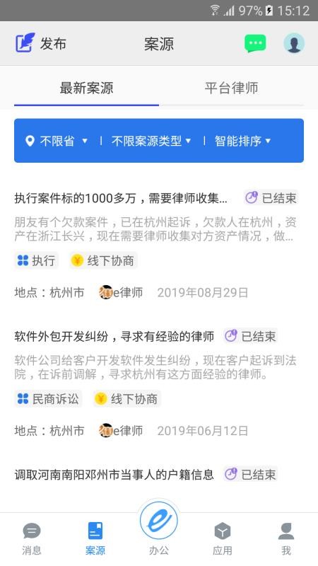e律师律师端v3.7.3 5