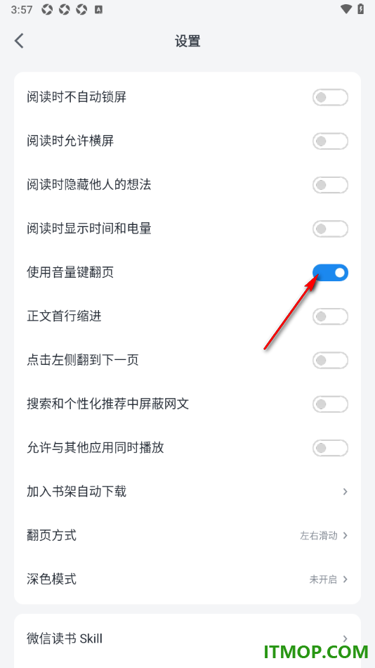 微信读书手机版设置使用音量键翻页的方法