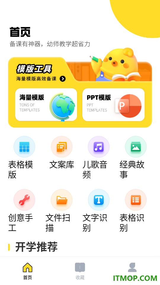 幼师教案官方版