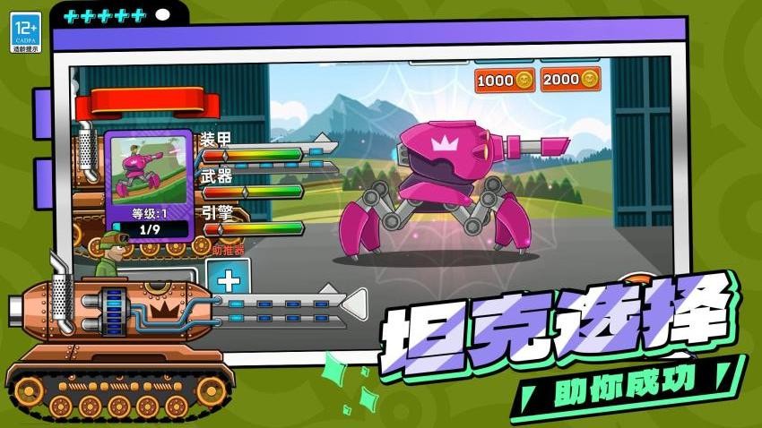 战争机器:坦克部队游戏v11.260727.173(1)