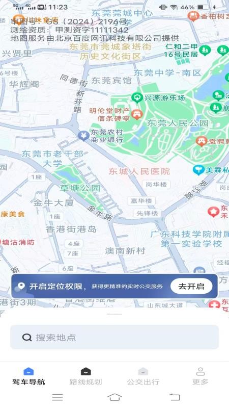 实景地图导航免费最新版v1.7.2.2(3)