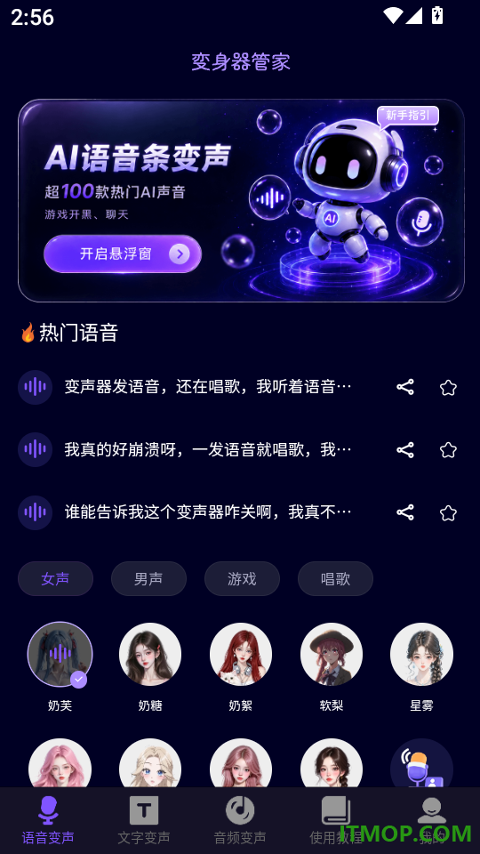 变声器管家官方版