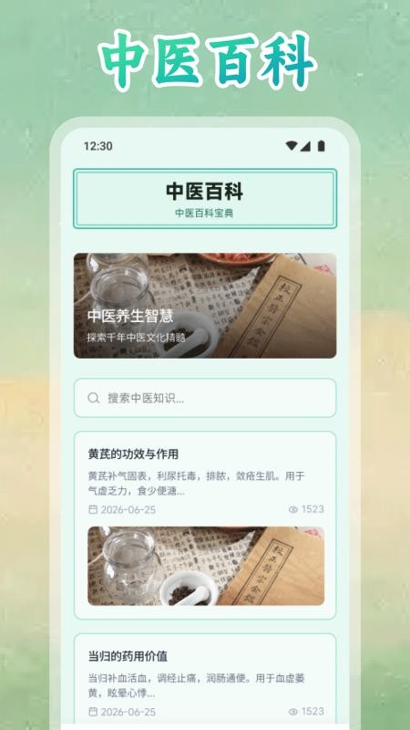 天枢康养生免费版v1.3 3
