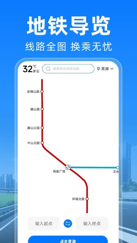 公交地铁马上通手机版v1.0.2 2