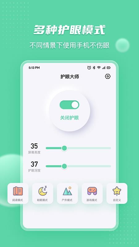 图饰护眼助手appv3.1(1)