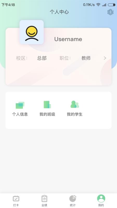 金石教育教师端v1.7.9 4