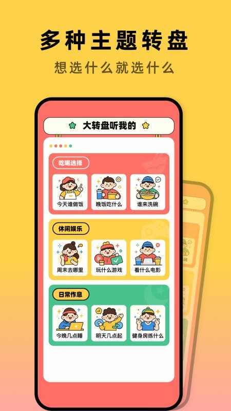 大转盘听我的手机版v1.1.0-w(3)