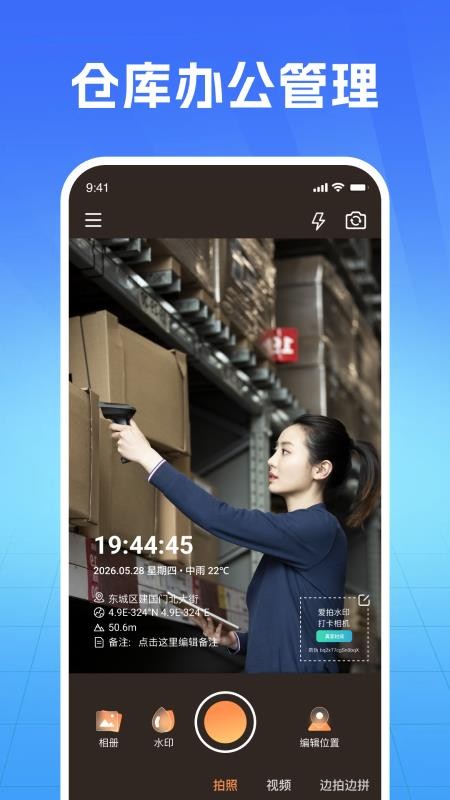 爱拍水印打卡相机最新版v1.1.2 3