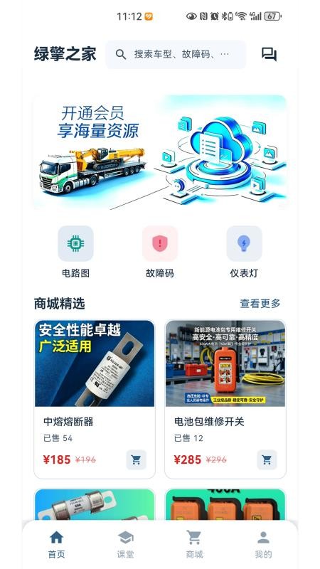 绿擎之家官网版v1.0.0 5