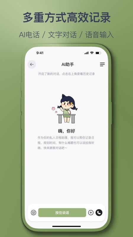 智记妞妞官网版v2.4.0(2)