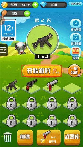 消灭僵尸大作战小米版v1.0.1.0(2)