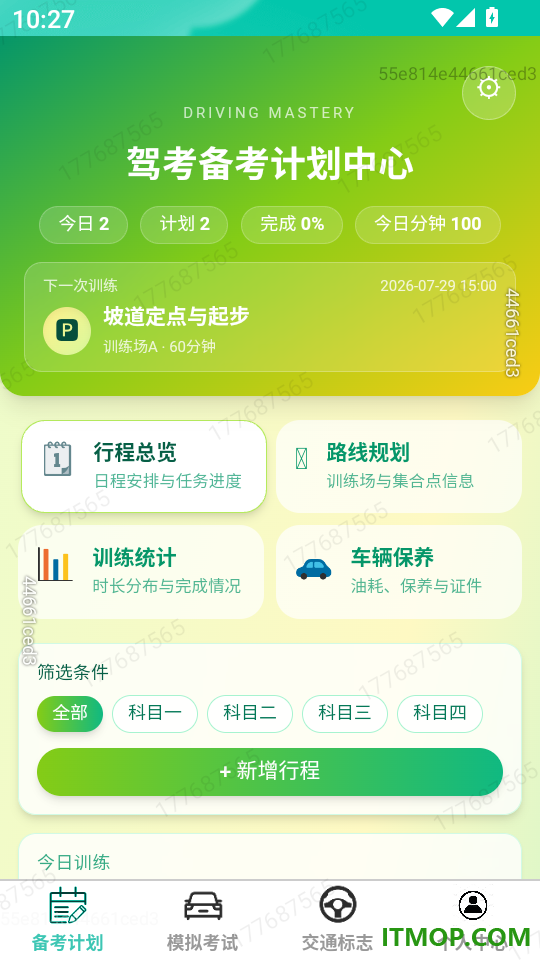 超能驾考王手机版