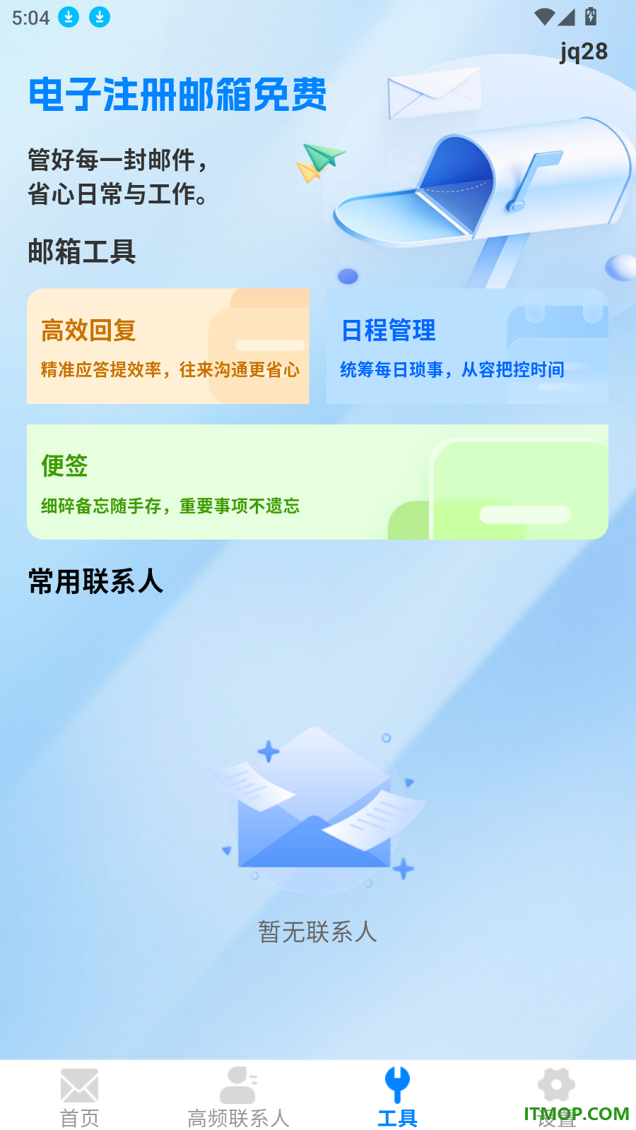 电子注册邮箱免费官方版