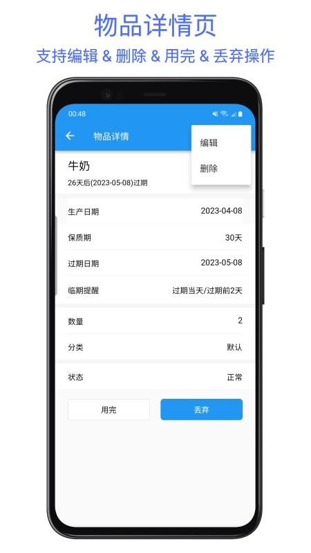 保质期提醒助手客户端v2.0.0(2)