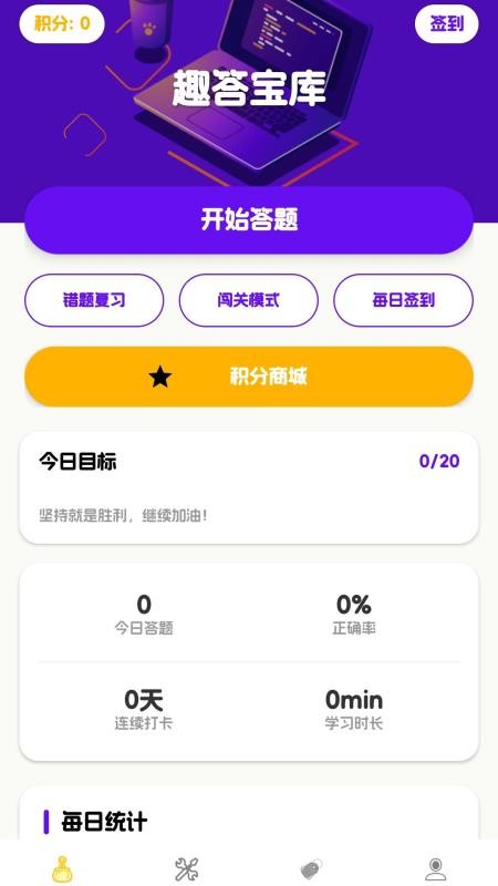 趣答宝库手机版v1.2.4.2 1