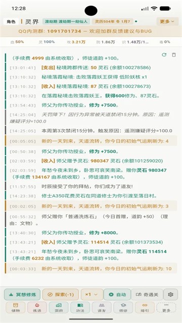 灵界游戏v1.0.2 4