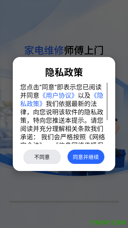 家电维修师傅上门软件