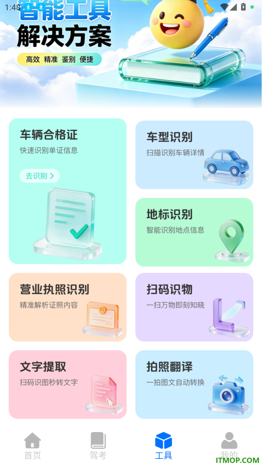 骋昤驾考官方版