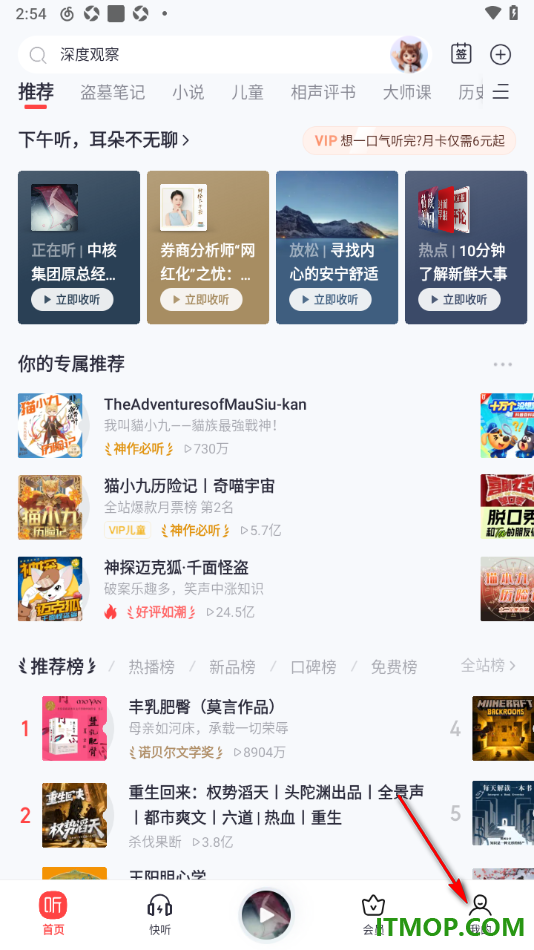 喜马拉雅手机版设置将界面切换为深色模式主题的方法