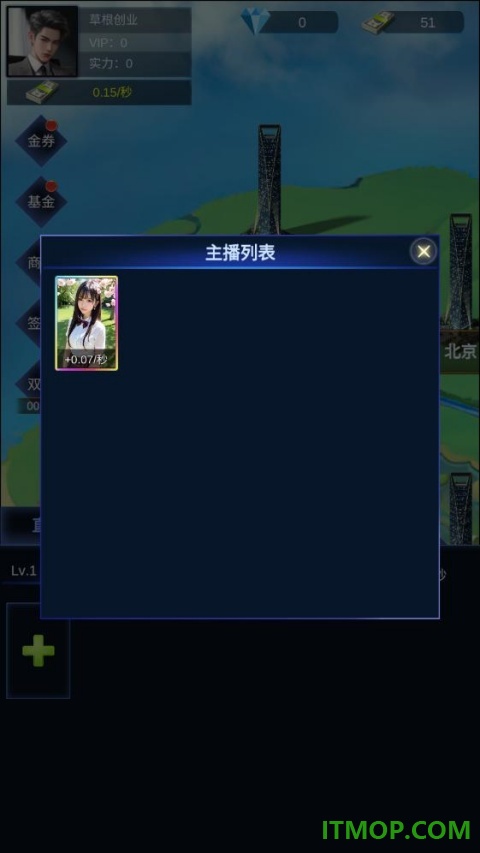 直播时代手游