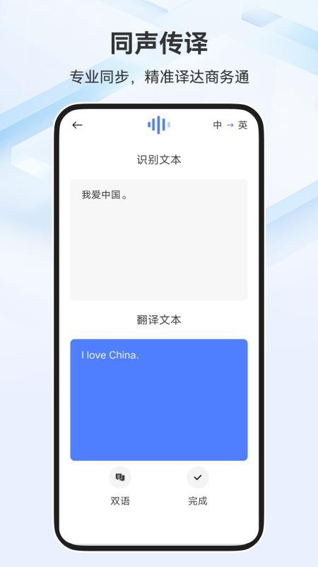 全能翻译家免费版v2.0.3(2)