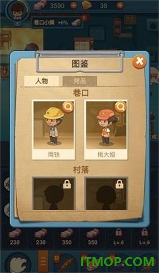串串人生手游