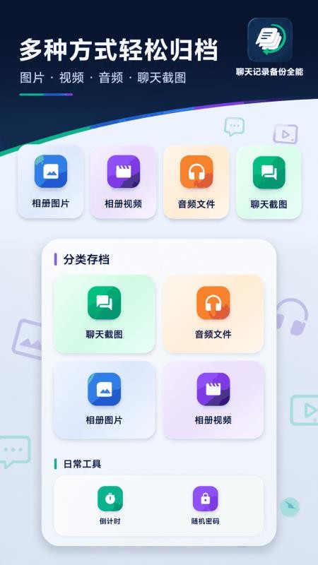 聊天记录备份全能最新版v5.4.0(4)