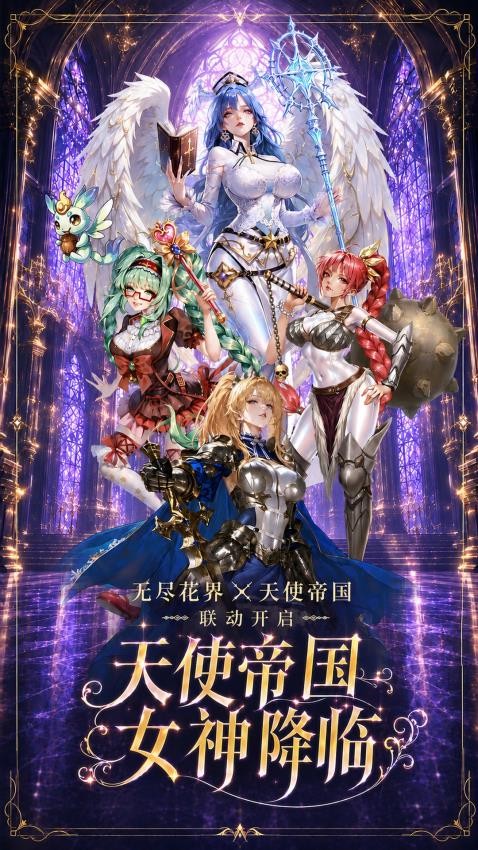 无尽花界游戏v1.0.5 5