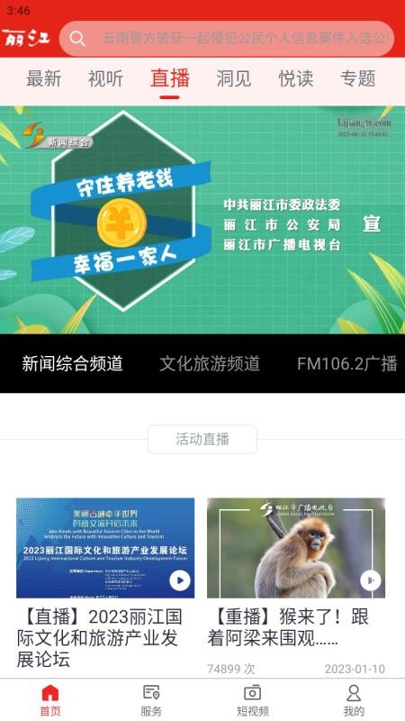 丽江融媒免费版v2.0.5 3