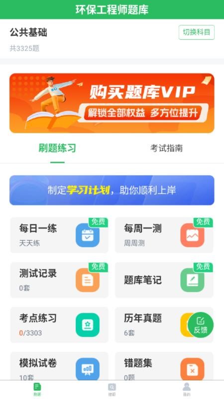 环保工程师题库官网版v5.1.2(4)