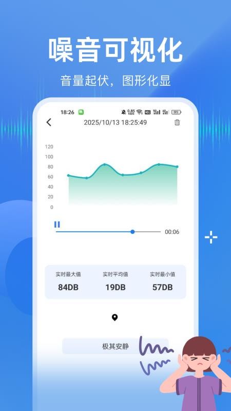 分贝测量全能王手机版v1.0.3(3)