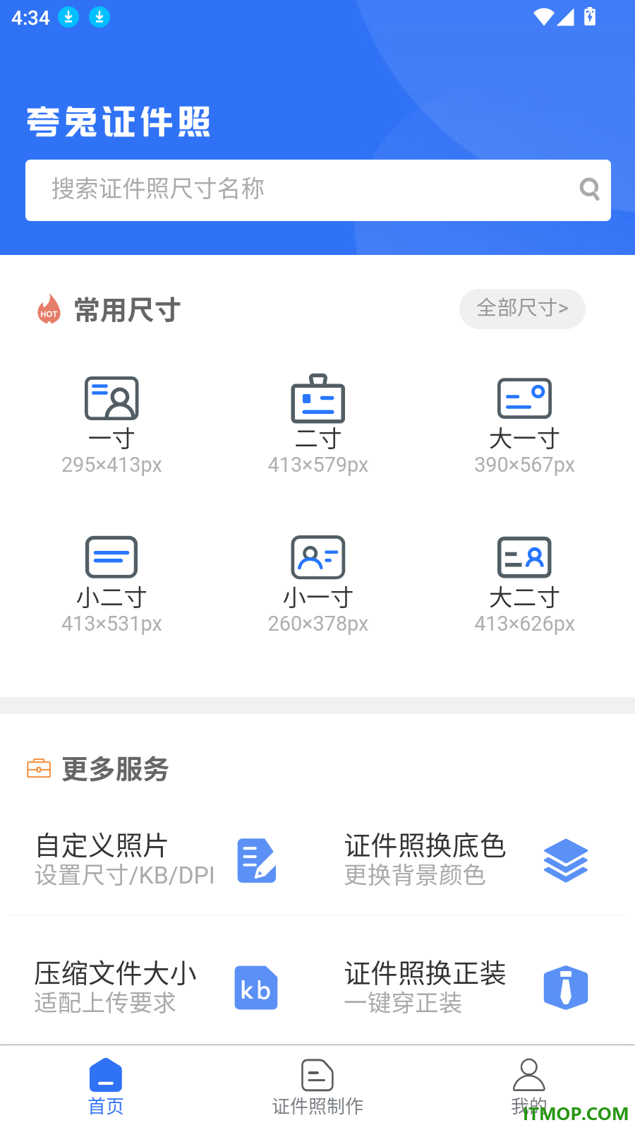 夸兔证件照手机版