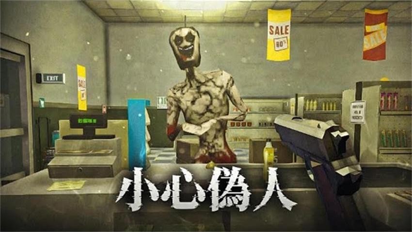 无脸伪人监控游戏v1.0(5)