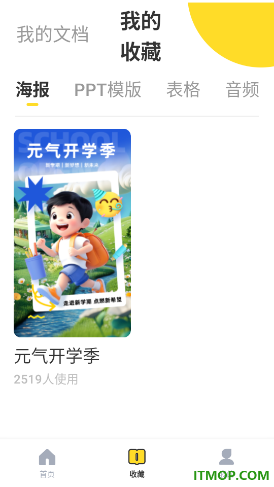 幼师教案官方版