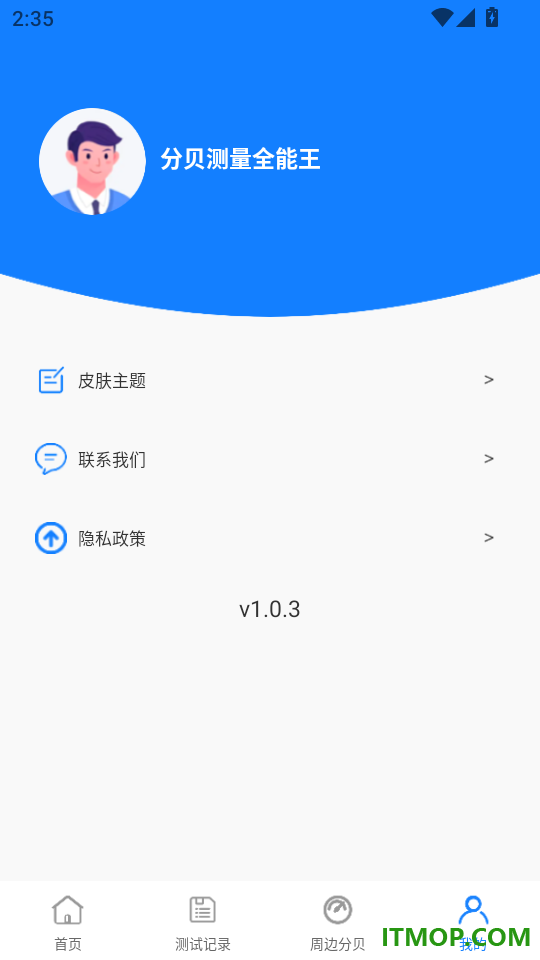 分贝测量全能王手机版