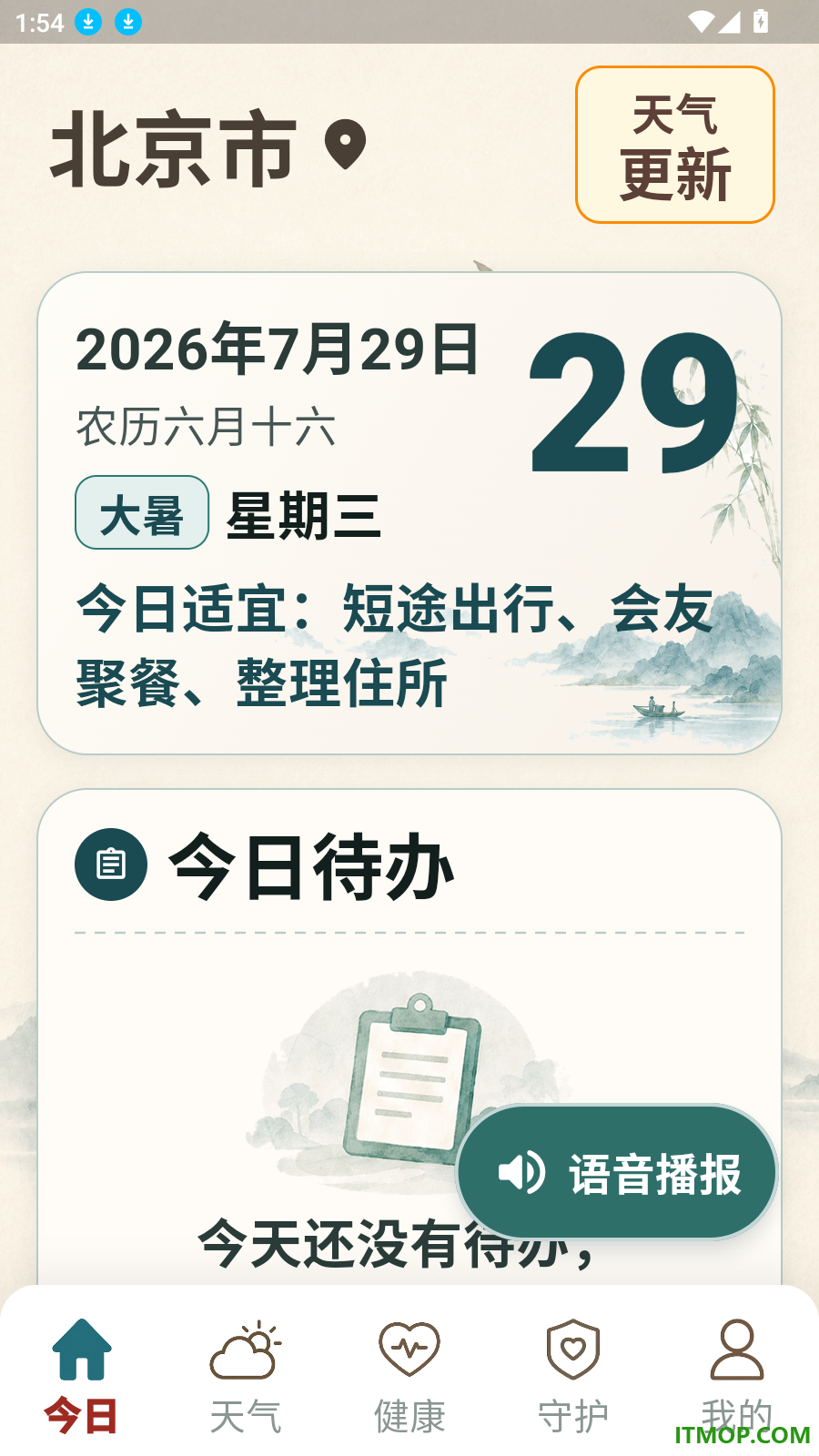 天气预报Mini版软件