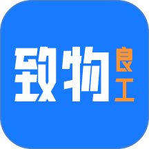 致物良工官网版 v2.9.1