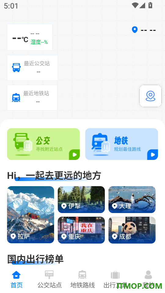 公交地铁马上通手机版