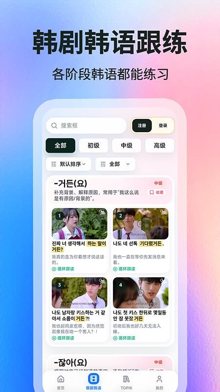 韩语学习帮最新版v1.0.0 3