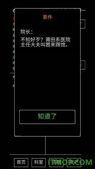 模拟经营暴走医院游戏