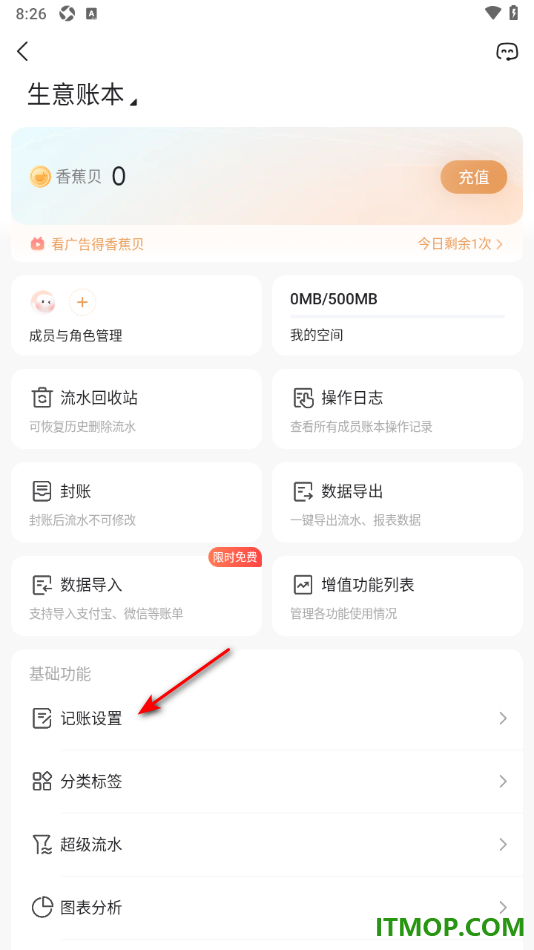 随手记手机版设置记一笔样式为抽屉模式的方法