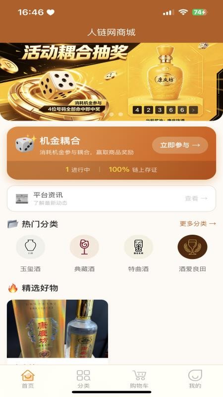 人链网商城官网版v5.2.8(4)