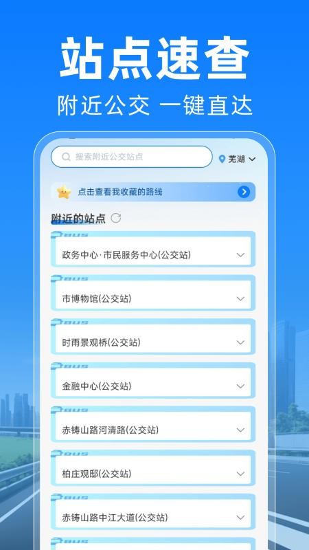 公交地铁马上通手机版v1.0.2 3