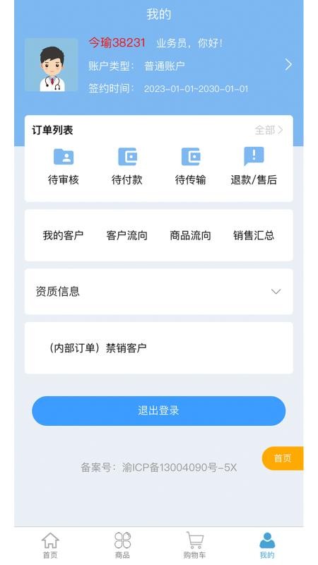 今瑜订单采集官网版v1.1.23(3)