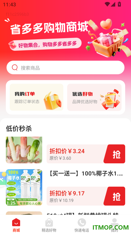 省多多购物商城最新版