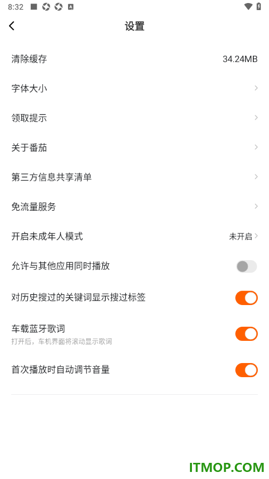 番茄畅听手机版设置不允许与其他应用同时播放的方法