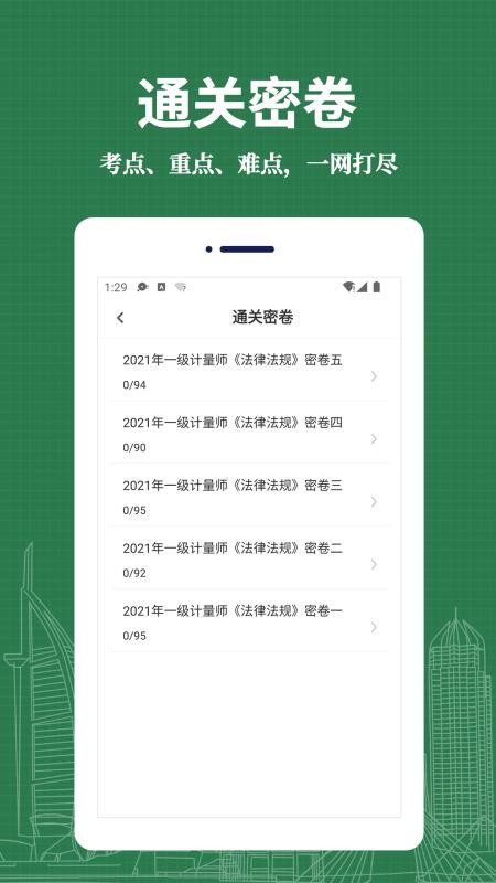 注册计量师易题库2026最新版v4.6.0(3)