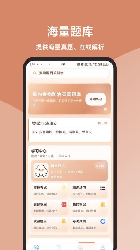 动物疫病防治员真题库最新版v3.1.1(4)