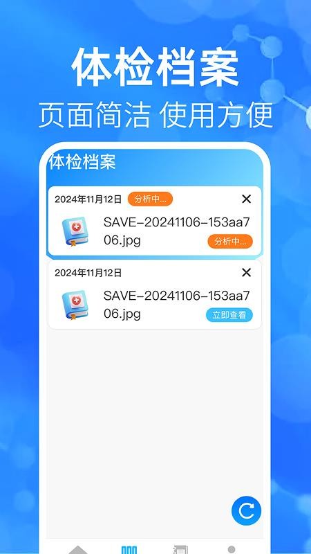 体检结论免费解读手机版v1.0.1 3